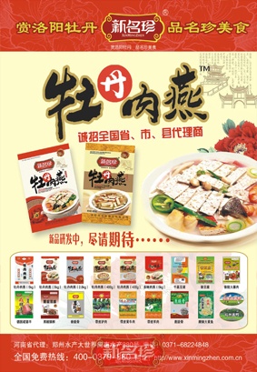 牡丹肉燕